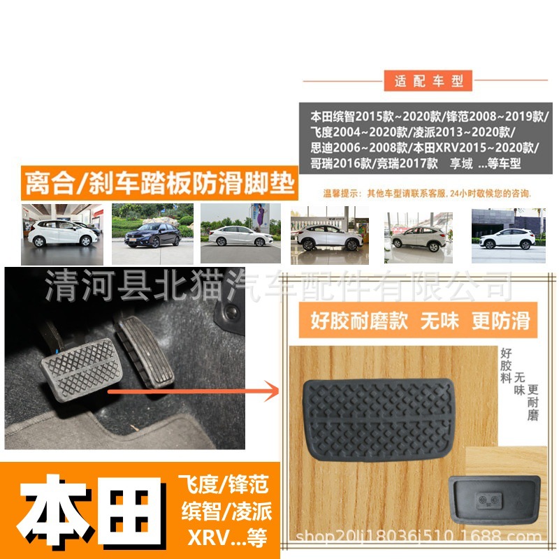 适用本田飞度缤智锋范XRV凌派哥瑞享域MNV竞瑞XNV刹车踏板垫防滑