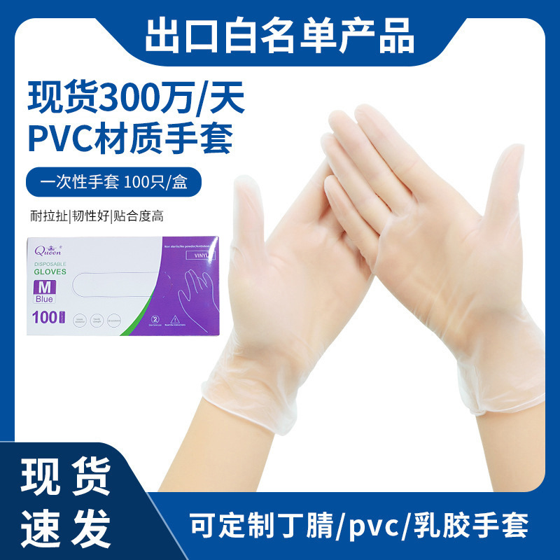 壹次性PVC手套白色高彈無粉防護食用級別100裝廠家直銷量大從優