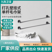 打孔壁挂式单杆毛巾架 浴室毛巾杆不锈钢单杆浴巾架卫生间毛巾架