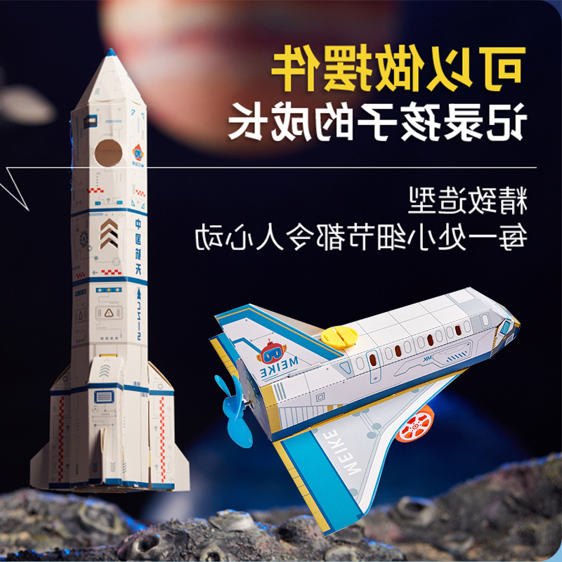 航天模型儿童diy手工制作业自做材料包科技航空卫星宇宙火箭太空