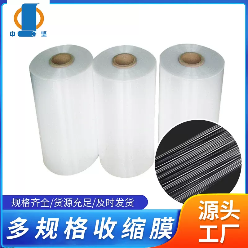 PE/PVC/POF热收缩膜定制免费试样热收缩膜现货包装塑封膜收缩膜