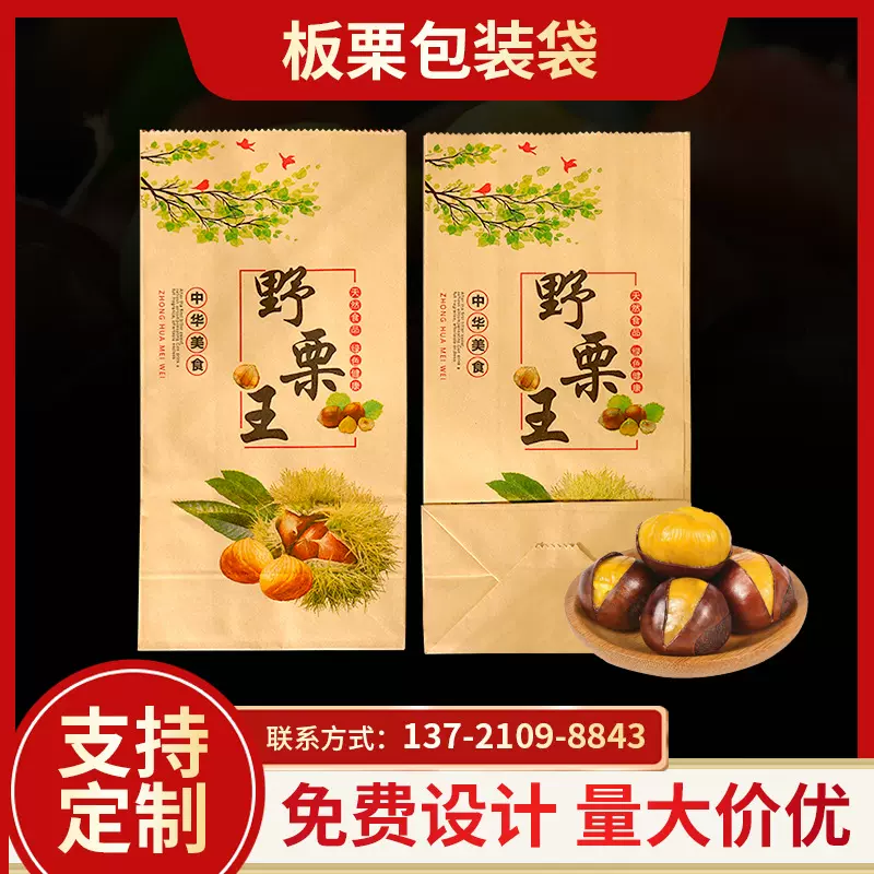 板栗打包纸袋2斤装糖炒栗子包装袋加厚方底野栗王板栗袋现货批发
