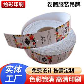 厂家专业印刷卷筒服装吊牌箱包吊牌内衣吊牌挂绳吊牌交货快捷