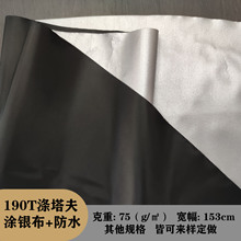 黑色190T涤塔夫涂银布 防水面料 户外帐篷车衣雨伞布布料