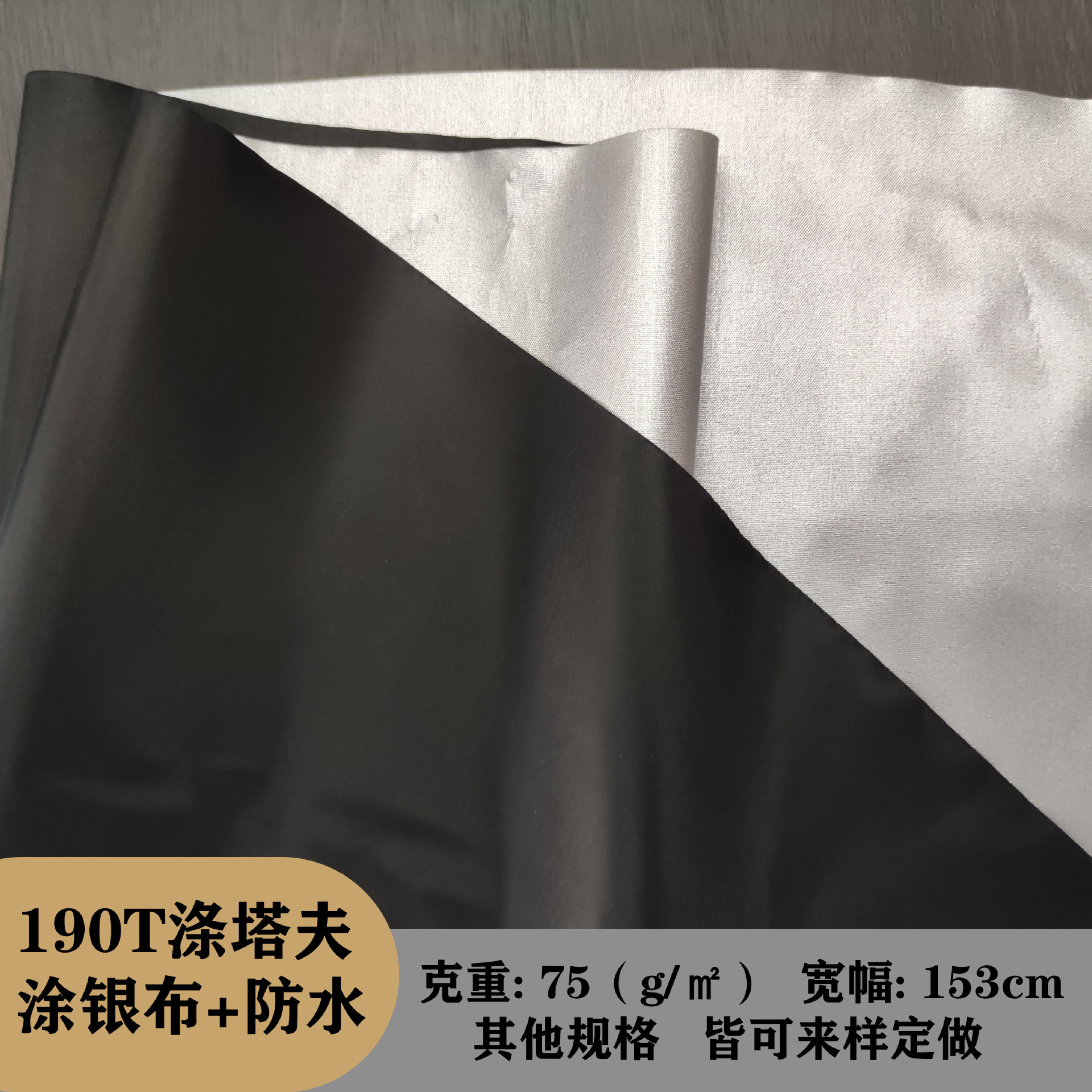 黑色190T涤塔夫涂银布 防水面料 户外帐篷车衣雨伞布布料