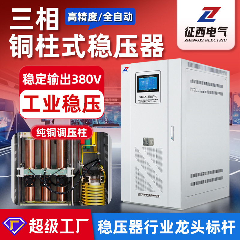 Zhengxi Sbw Three-Phase 380V High-Power Fully Automatic Industrial Special Ac Regulated Power Supply 50Kva/100Kva