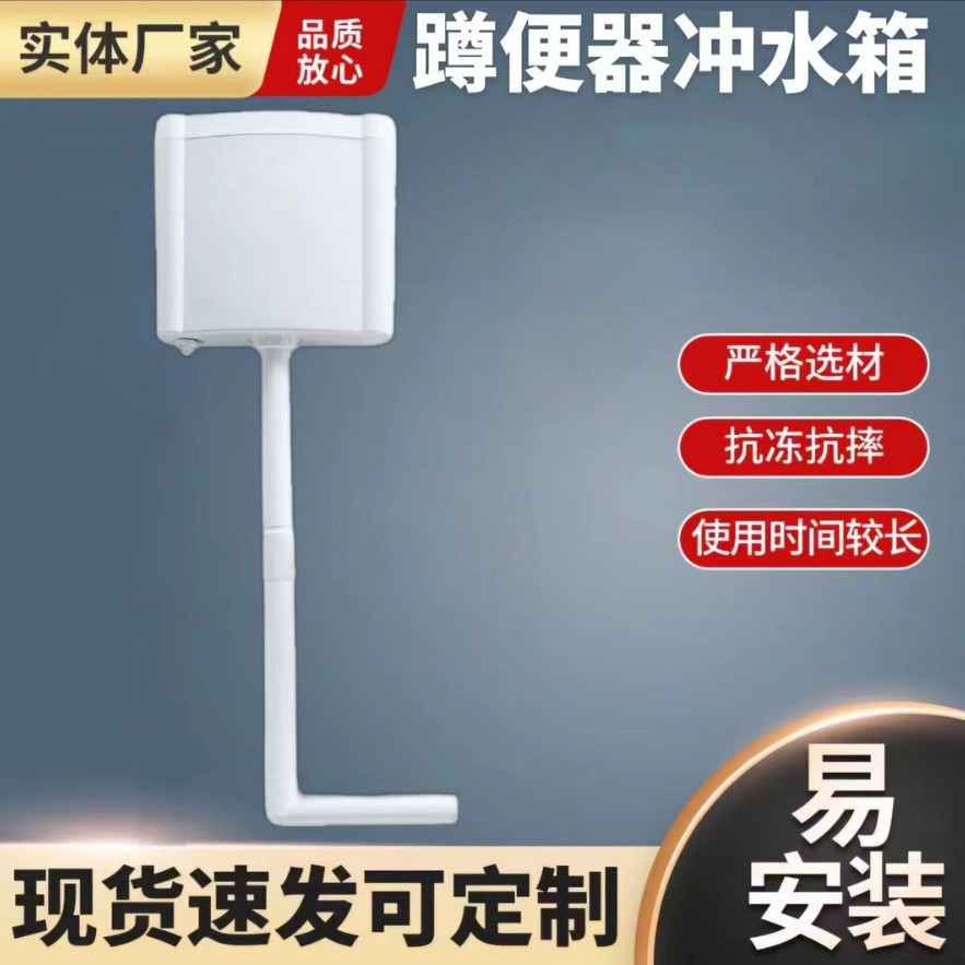 tanque de lavado de agua colgado en la pared, inodoro doméstico, inodoro en cuclillas, tanque de lavado de agua colgado en la pared, tanque de lavado de inodoro móvil