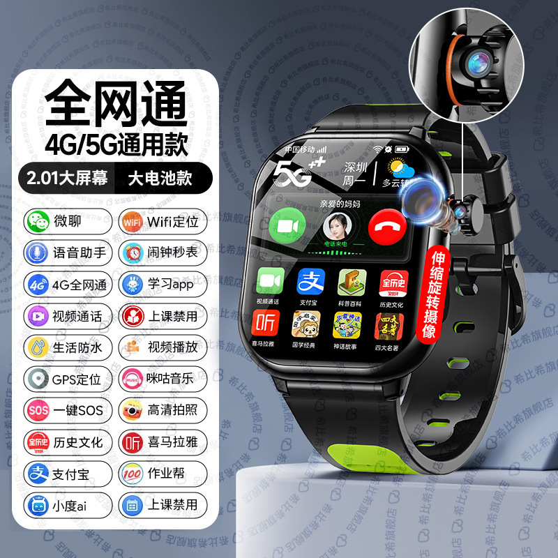 新型男性中学生華為携帯電話多機能成人5G型児童大画面定位電話腕時計を適用する|undefined