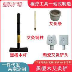紫光檀棒針陶磁器艾灸シャベル昇陽シャベル疎通マッサージシャベル頚椎背中腰掻きツボツール