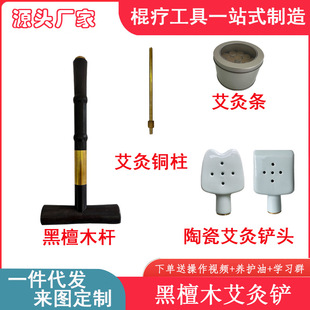Rosewood stick needle ceramic moxibustion shovel Shengyang shovel dredging massage shovel cervical spine back waist scraping acupuncture point tool