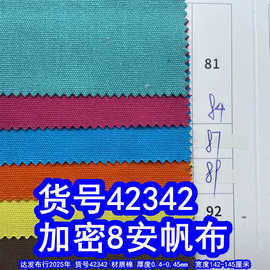 42342#加密8安帆布、72*40染色帆布细纹帆布鞋材手袋帆布