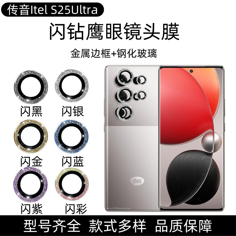 Aplicable a Itel Audio S25 lente de polvo parpadeante película de lente de cámara S25U diamante parpadeante más anillo de vidrio
