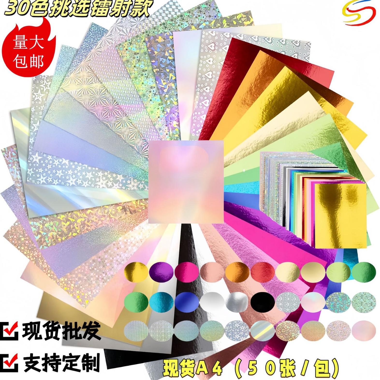 爆款250g炫彩A4镭射卡纸金卡银卡闪光纸镜面纸DIY手工纸创意手工