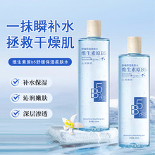 维生素原b5精华液补水保湿提亮肤色袪黑收缩毛孔男女爽肤水原液