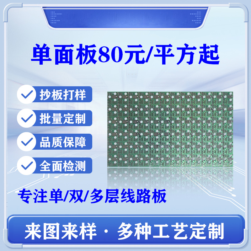 单面FR-4玻纤板OSP喷锡镀镍单面电路板电源控制器 pcb单面线路板