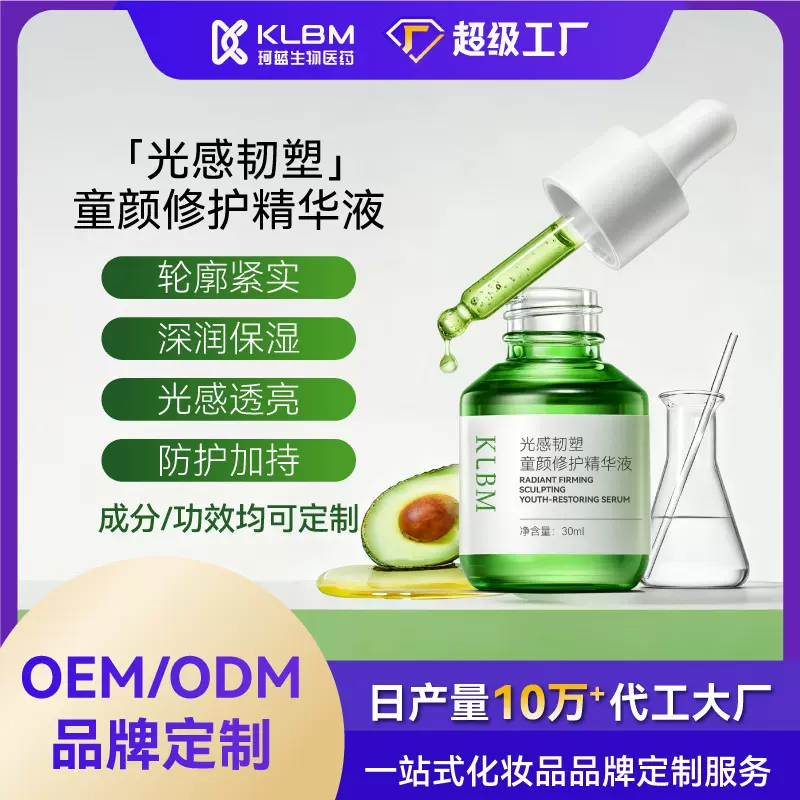 光感童颜修护精华液 3-o-乙基抗坏血酸可溶性胶原紧致保湿精华oem