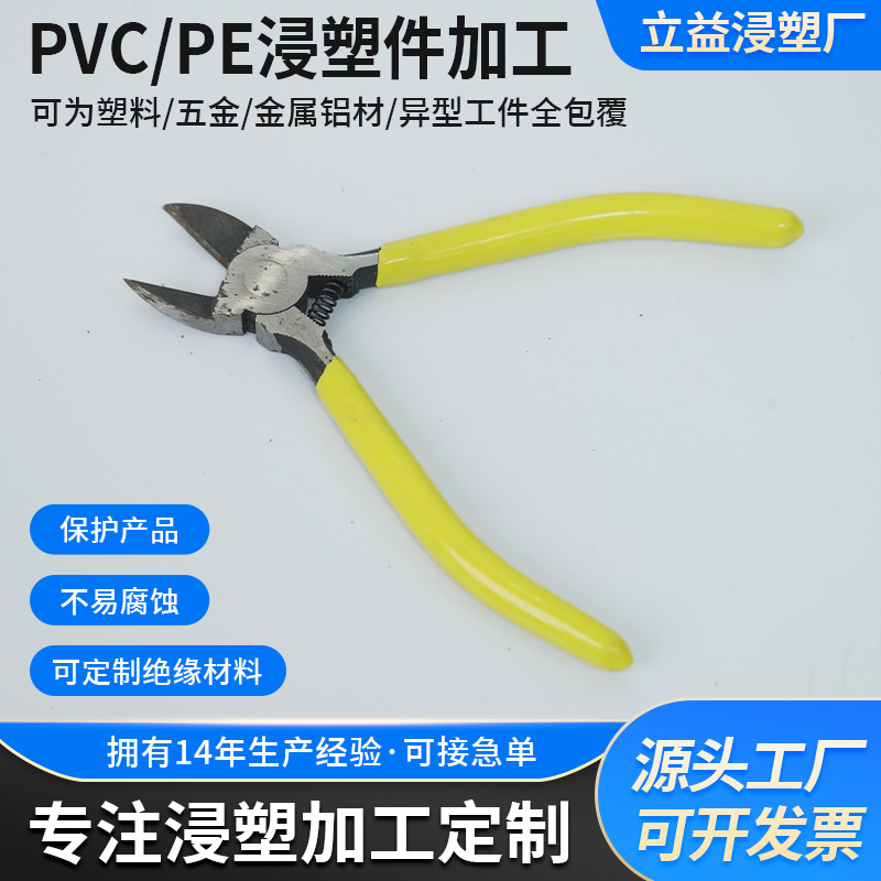 立益品质工厂直供弹力剪子PVC加工浸塑防滑防汗色彩牢固不褪色