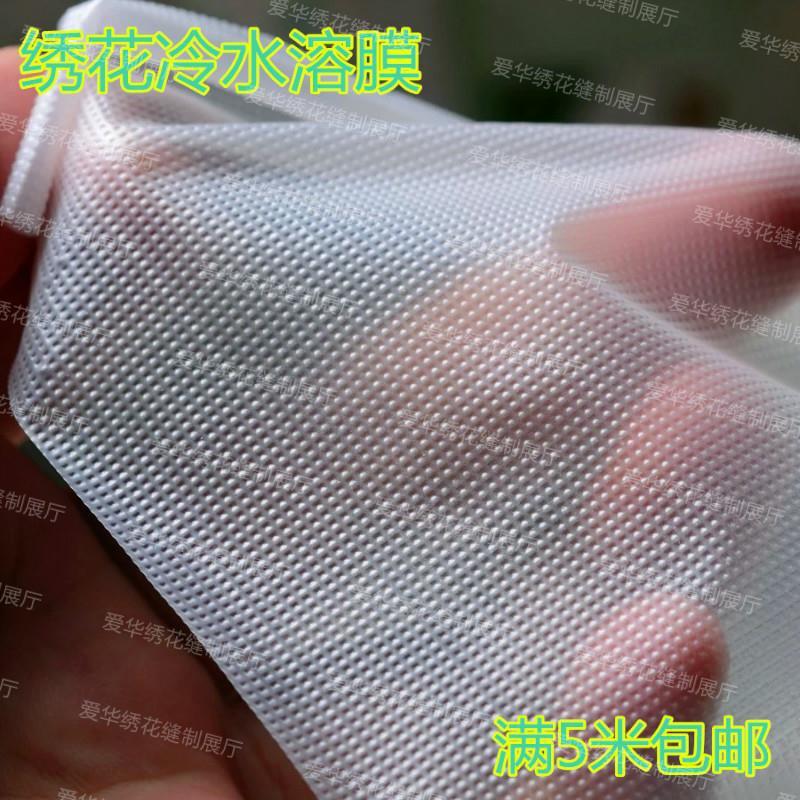 水溶布十字绣绣花冷水溶膜水溶膜水溶纸衬娃娃刺绣魔术