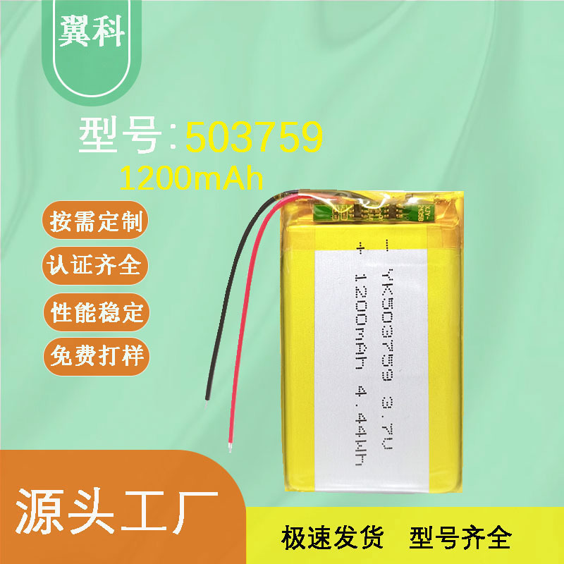 503759-1200mAh聚合物锂电池3.7v吸奶器平板学习机瘦脸仪电池
