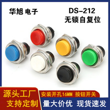 厂家直供按钮开关DS-212按通16MM无锁圆形自复位点动电源开关批发