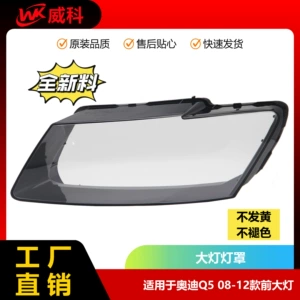 Suitable for 08-12 Audi Q5 headlight cover, front combination light cover, original factory style transparent light shell, vehicle-specific