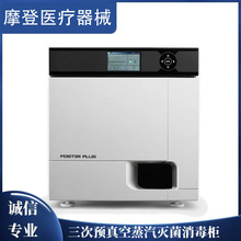 口腔牙科脉动真空灭菌器消毒柜高压蒸汽灭菌锅台式消毒锅实验室