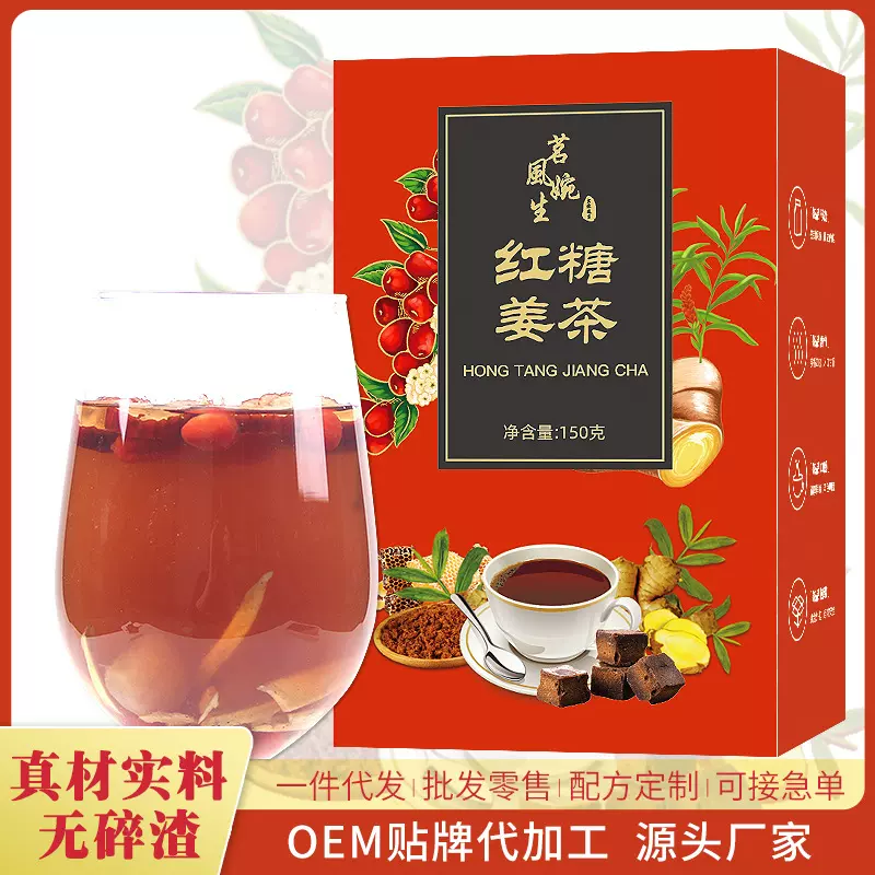 黑糖姜茶玫瑰桂圆红枣枸杞组合花茶女人气血姜枣茶大姨妈红糖批发