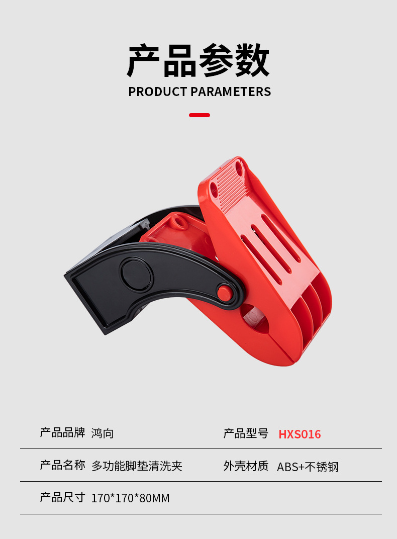 多功能脚垫清洗夹