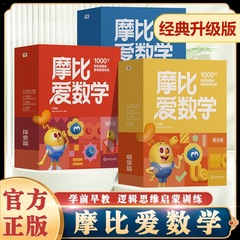 Xueersi Moby Loves Mathematics アップグレード版の就学前の子供向けの数学的思考トレーニング教材