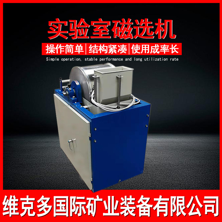 实验室弱磁选机 XCRS-74鼓形湿法磁选机 小型滚筒式电磁磁选设备