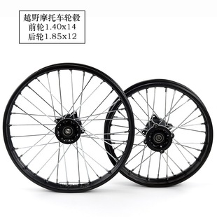 Off-road motorcycle accessories 1.40x 14 inch front wheel rim drum core hub 1.85x 12 inch rear steel rim tire hub