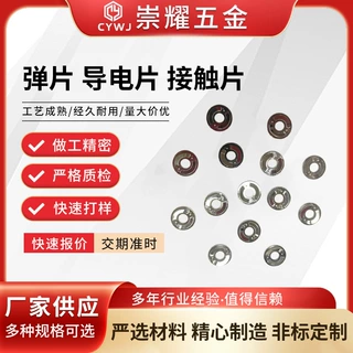 非标五金件冲压加工连续冲压件不锈钢弹片导电片接触片冲压件加工