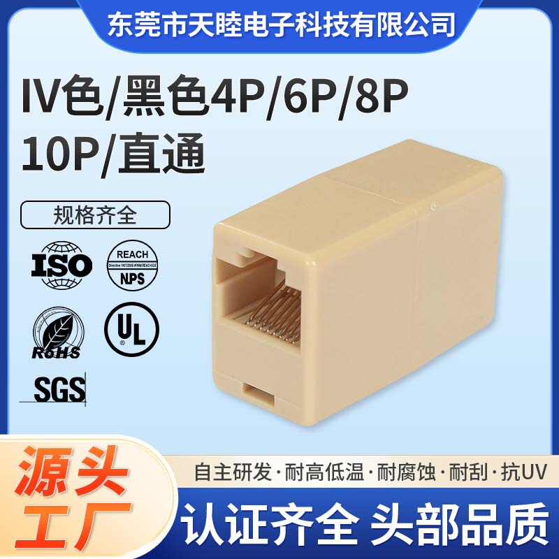 RJ458P8C network docking connector IV beige black straight-through adapter electronic wire factory direct wholesale