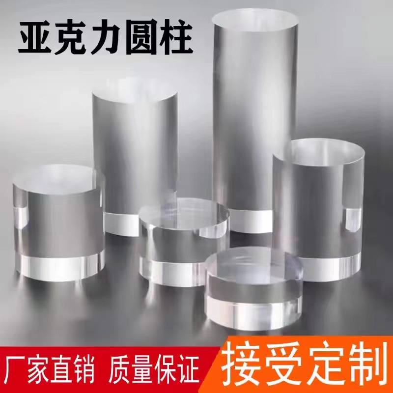 透明亚克力圆柱棒 展示架手办模型玩具小饰品珠宝圆形底座