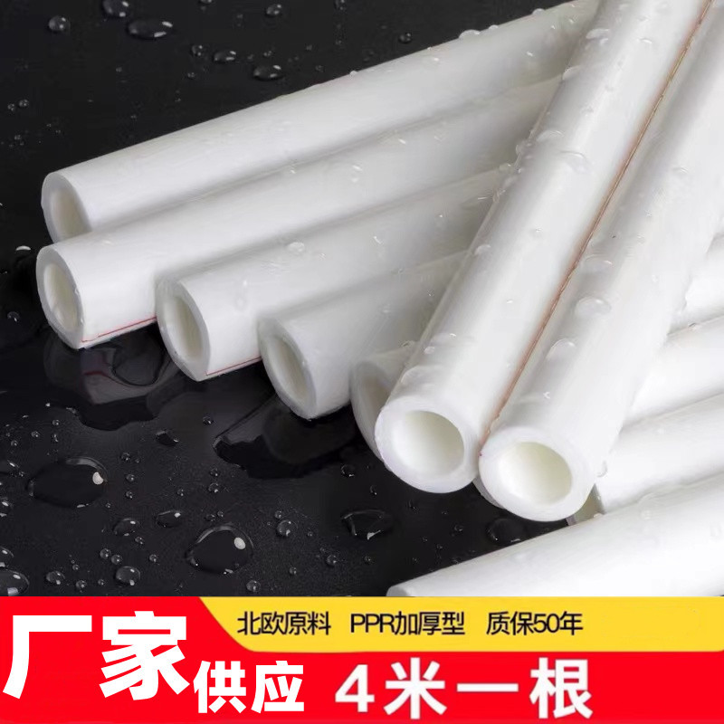 厂家批发水管40热熔管50自来水管32热水管6分25水管冷热水管ppr管