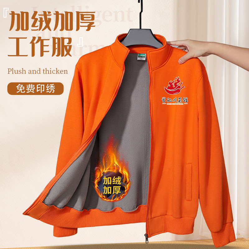 Sweatshirt Printed with Logo Work Clothes Catering Hot Pot Restaurant Hotel Employees Velvet Thickeneded Jacket Autumn and Winter Work Clothes Customization Sweatshirt Printed with Logo Work Clothes Catering Hot Pot Restaurant Hotel Employees Velvet Thickeneded Jacket Autumn and Winter Work Clothes Customization