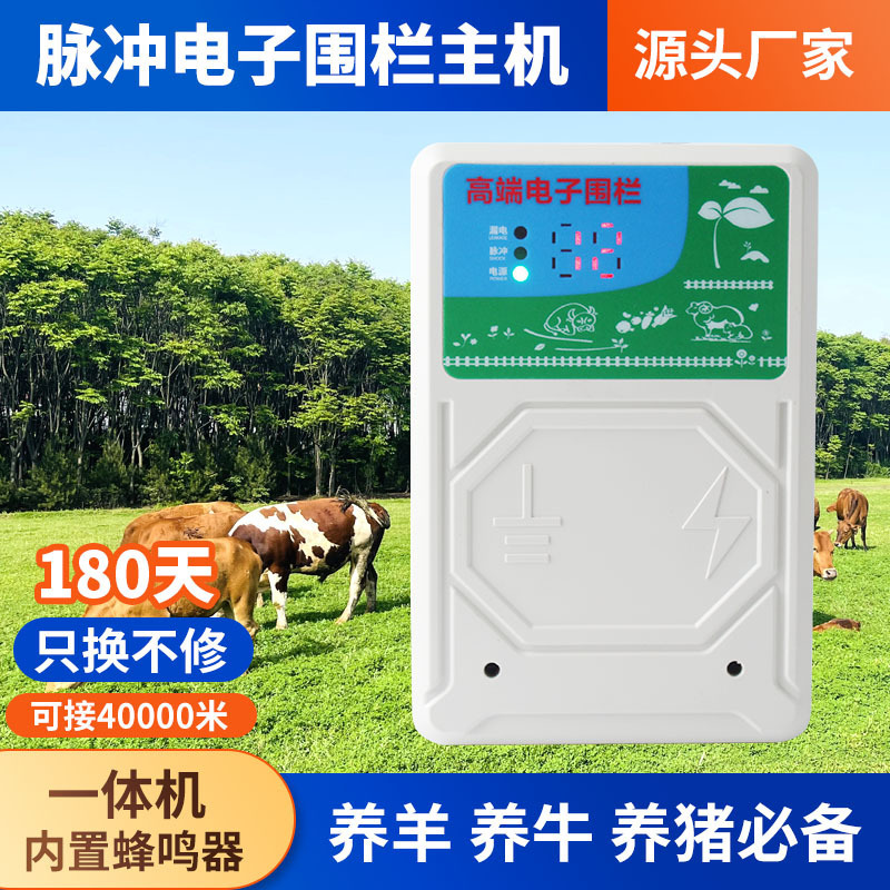 脉冲电子围栏主机牧场畜牧养殖养牛羊高压防护网智能围栏主机定制|undefined