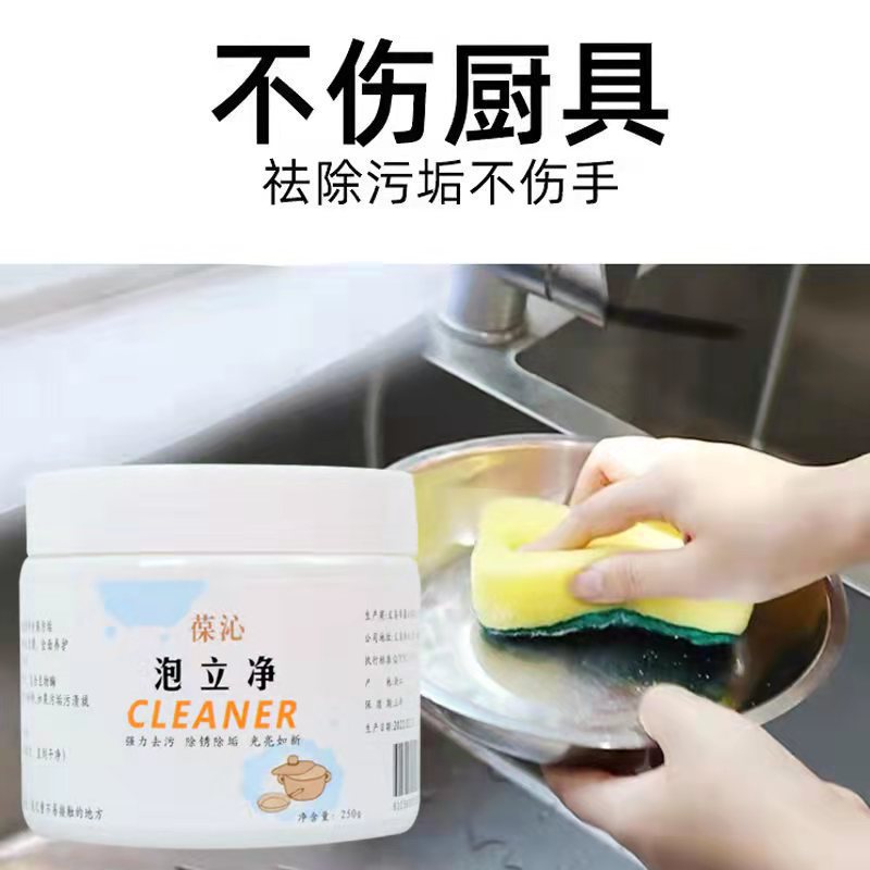 泡立淨去重油污清洗劑廚房便捷式強力去污垢鍋具翻新生態氧泡泡粉