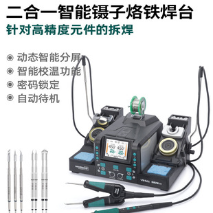 982DIII高精度鑷子焊台二合一配C210/C245手柄一機兩用