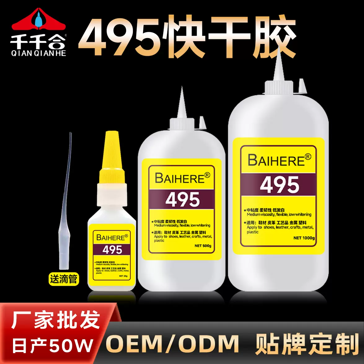 油性495胶水PVC橡胶粘金属焊接剂低白化强力瞬干胶通用型快干胶水