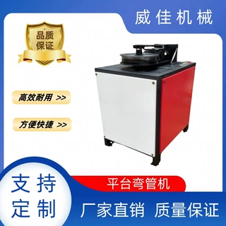 厂家直销电动平台弯管机平台数控弯管机U型管道折弯机