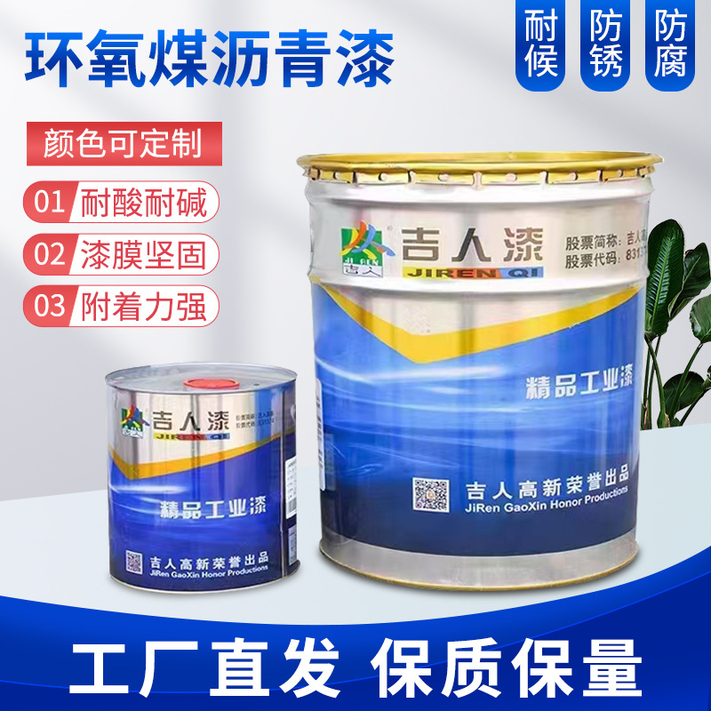 环氧煤沥青防腐漆吉人牌 工业漆管道船底金属漆防腐沥青漆 22kg