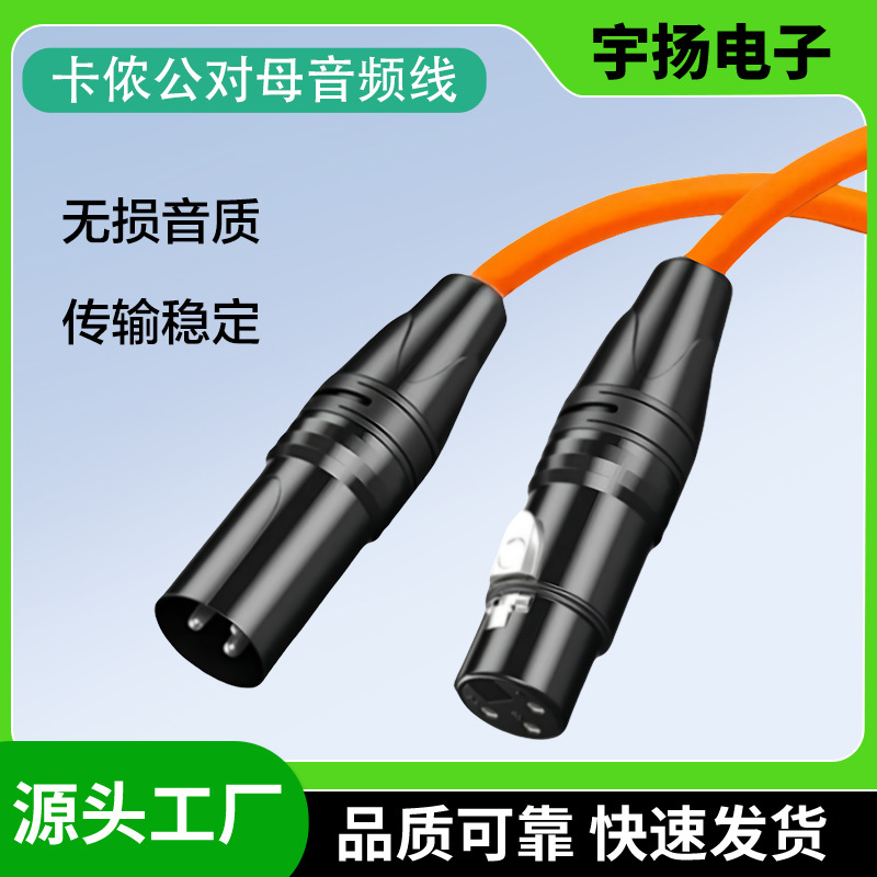 卡农音频话筒线卡侬公对母XLR线调音台连接线音响音箱麦克风功放