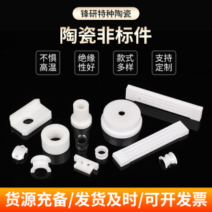 Ceramic non-standard parts manufacturers make hardware ceramic accessories open hole processing polishing special-shaped porcelain alumina ceramics