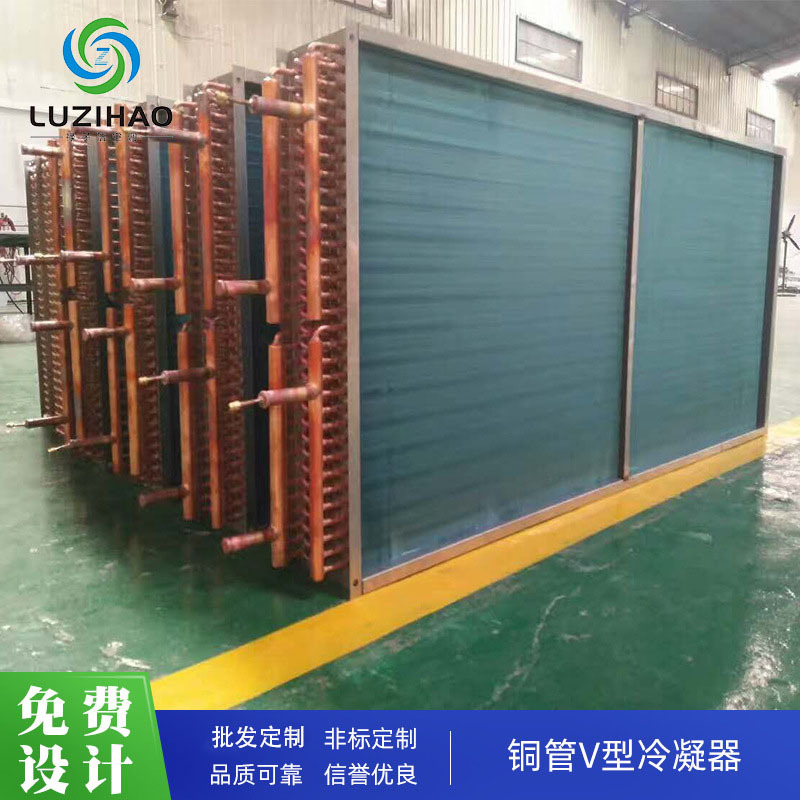 厂家定制铜管冷凝器 散热器热交换制冷机件换热器铜管铝翅片