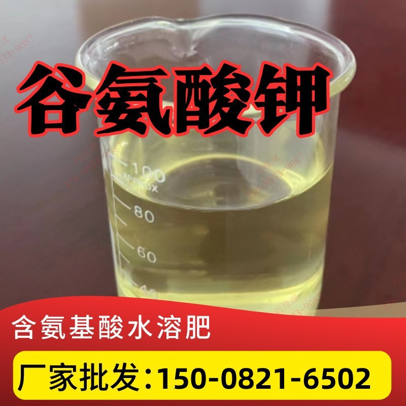 厂家供应 农用抗逆有机肥 谷氨酸钾 水溶肥促进花芽分化保花保果