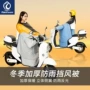 保暖冬季骑行加绒挡风被