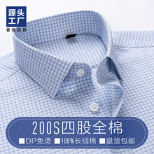 男士衬衫男长袖休闲蓝色格子短袖衬衣200支四股DP免烫全棉高级感