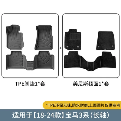Suitable for 18-24 Bmw 3 Series Modelə uyğun ayaqaltı - 18-24-bmw-3-series-double-layer-long-axismenis-floor-mats