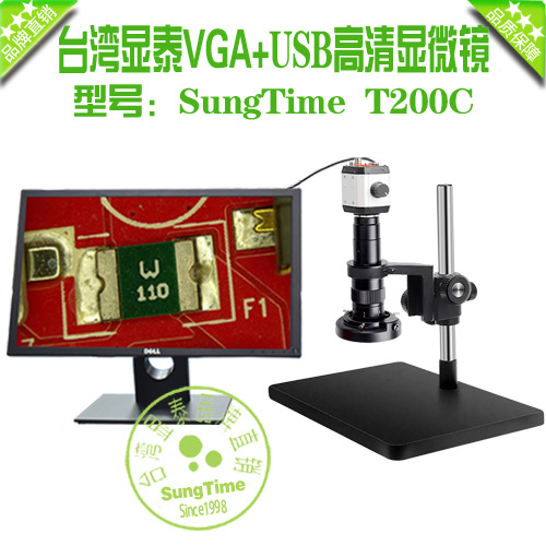 台湾显泰SungTime T200C  USB+VGA两用高清数码显微镜\视频显微镜